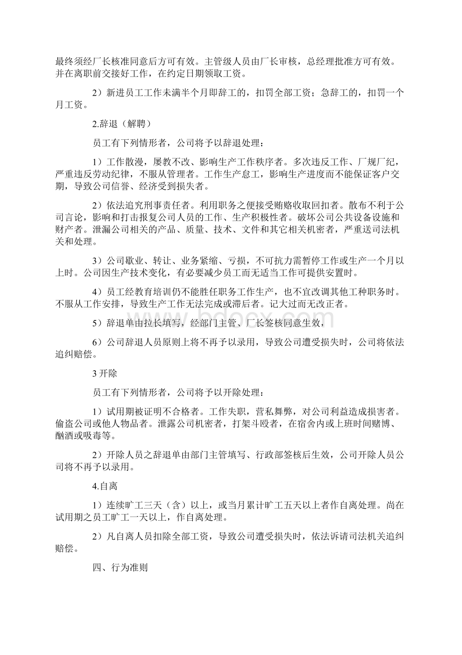 工厂员工管理制度.docx_第3页