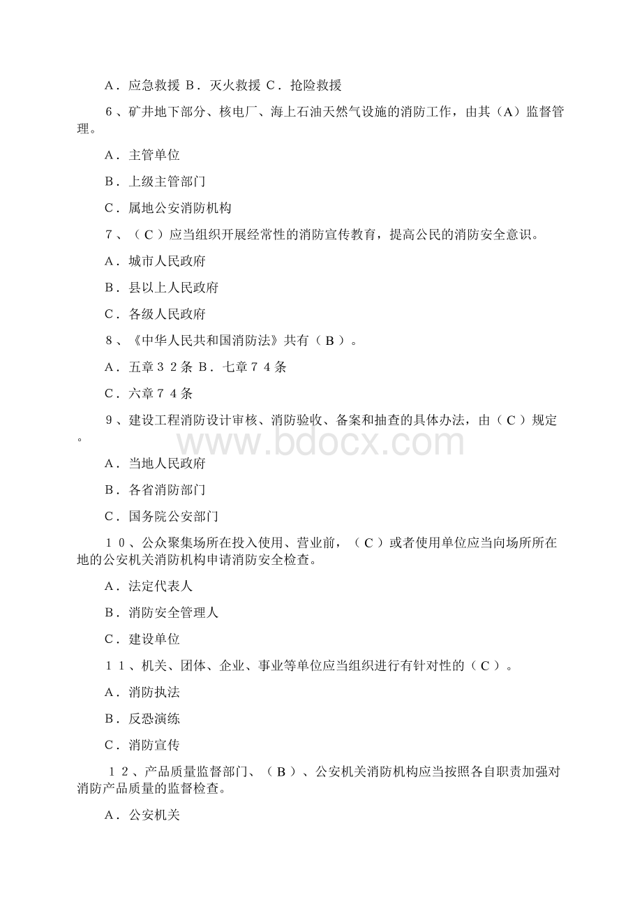 最新消防法考试题含答案Word文档格式.docx_第2页