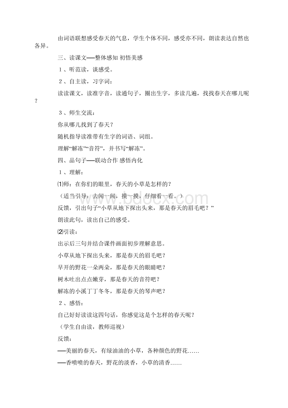 最新设计方案模板集合7篇1.docx_第2页