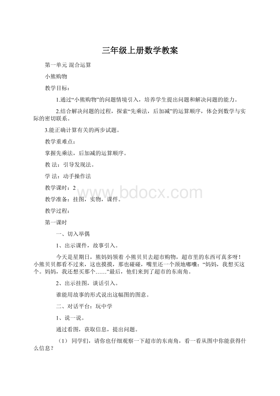 三年级上册数学教案.docx