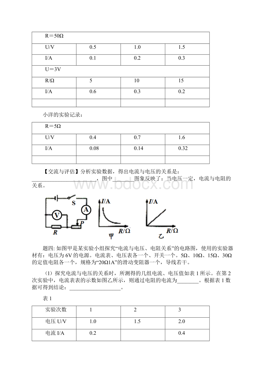 届中考物理重点知识点专项练习欧姆定律上.docx_第2页