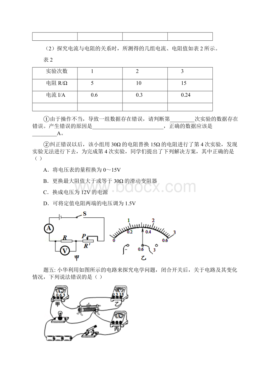 届中考物理重点知识点专项练习欧姆定律上.docx_第3页