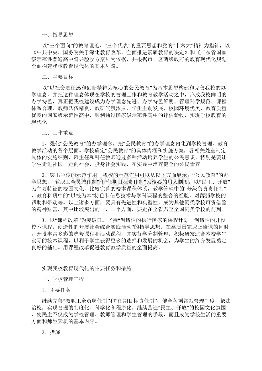 强化办学理念突出办学特色发挥示范作用精Word下载.docx_第2页