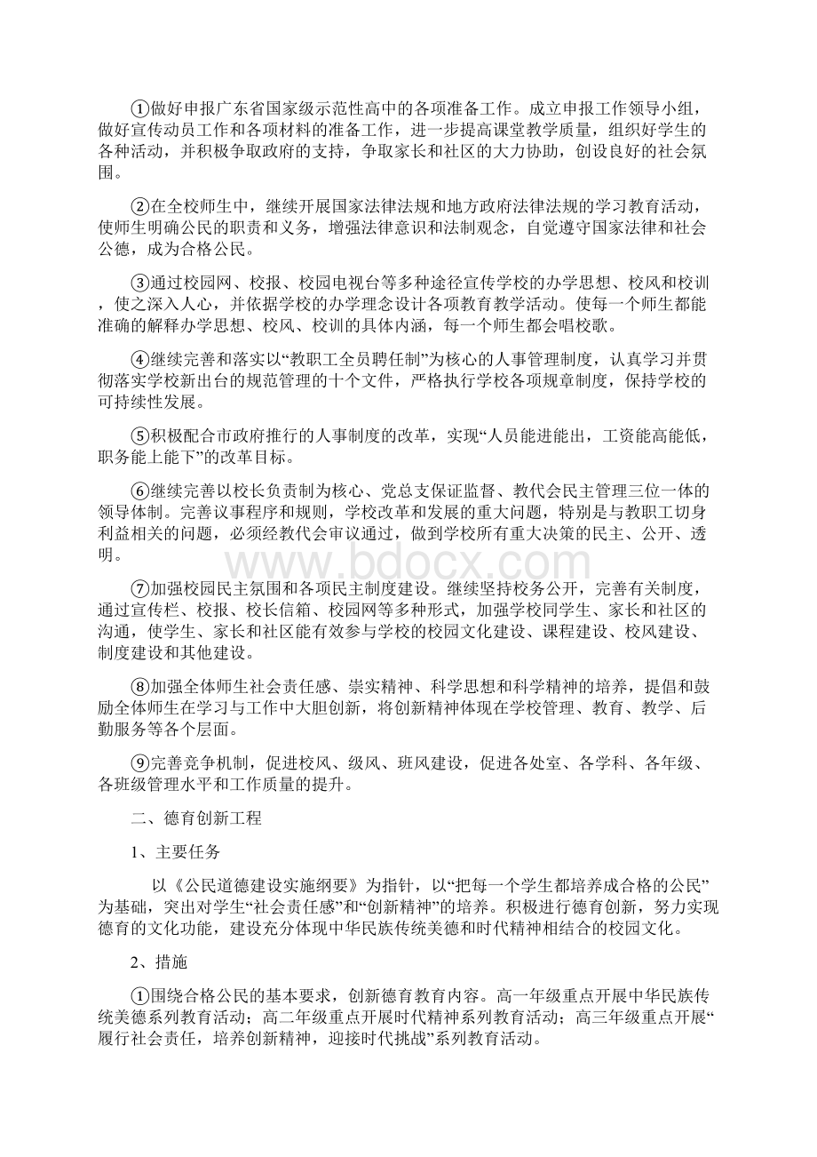 强化办学理念突出办学特色发挥示范作用精Word下载.docx_第3页