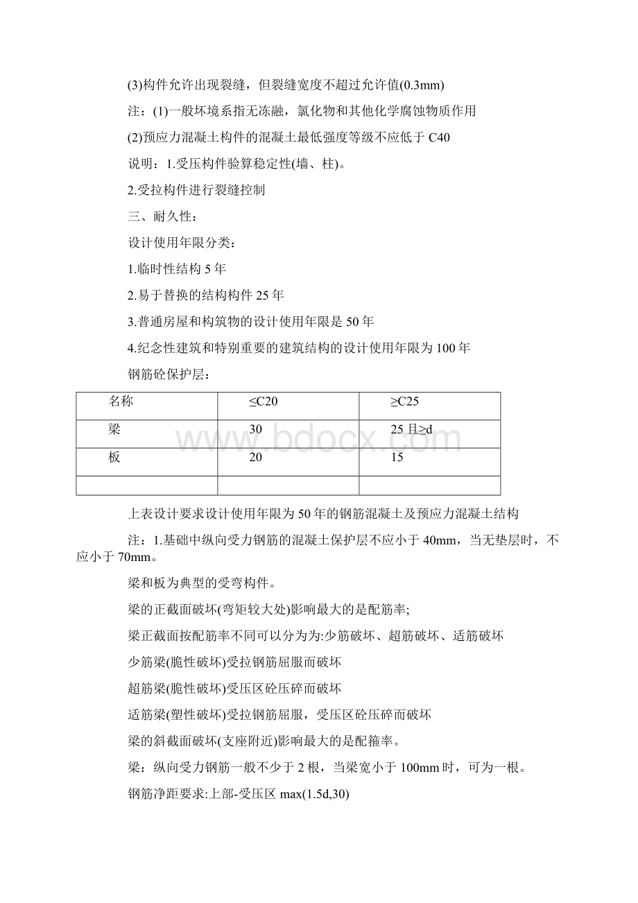 二级建造师建筑工程知识点汇总Word文档下载推荐.docx_第3页