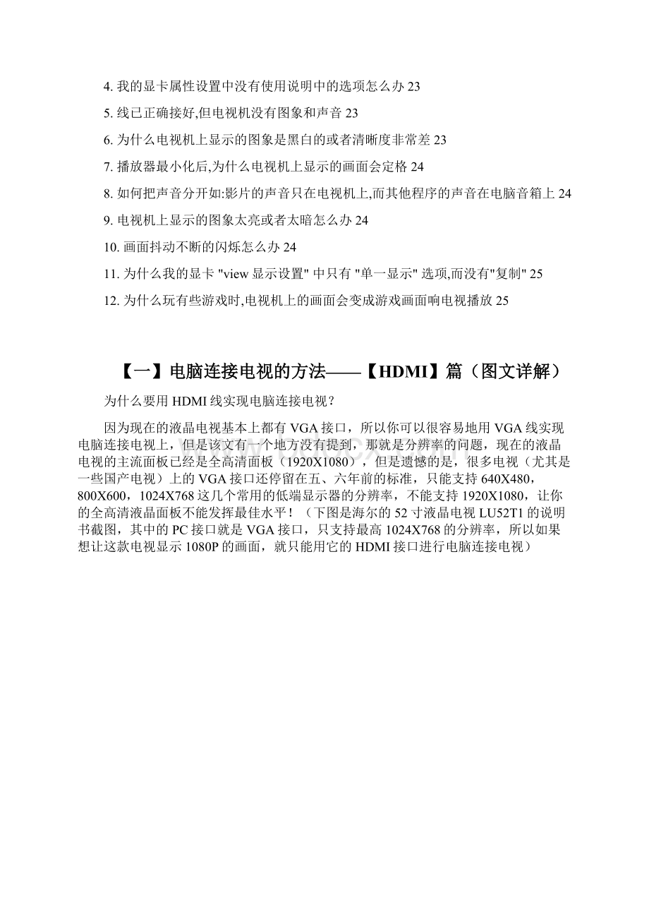 免费精品电脑连接电视的方法图文详解版.docx_第2页