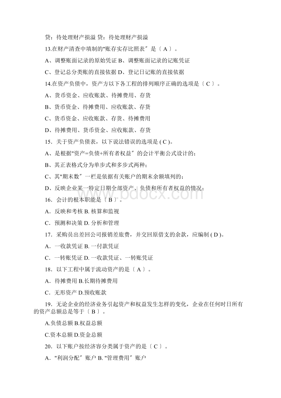 基础会计学习题集附答案Word下载.docx_第3页