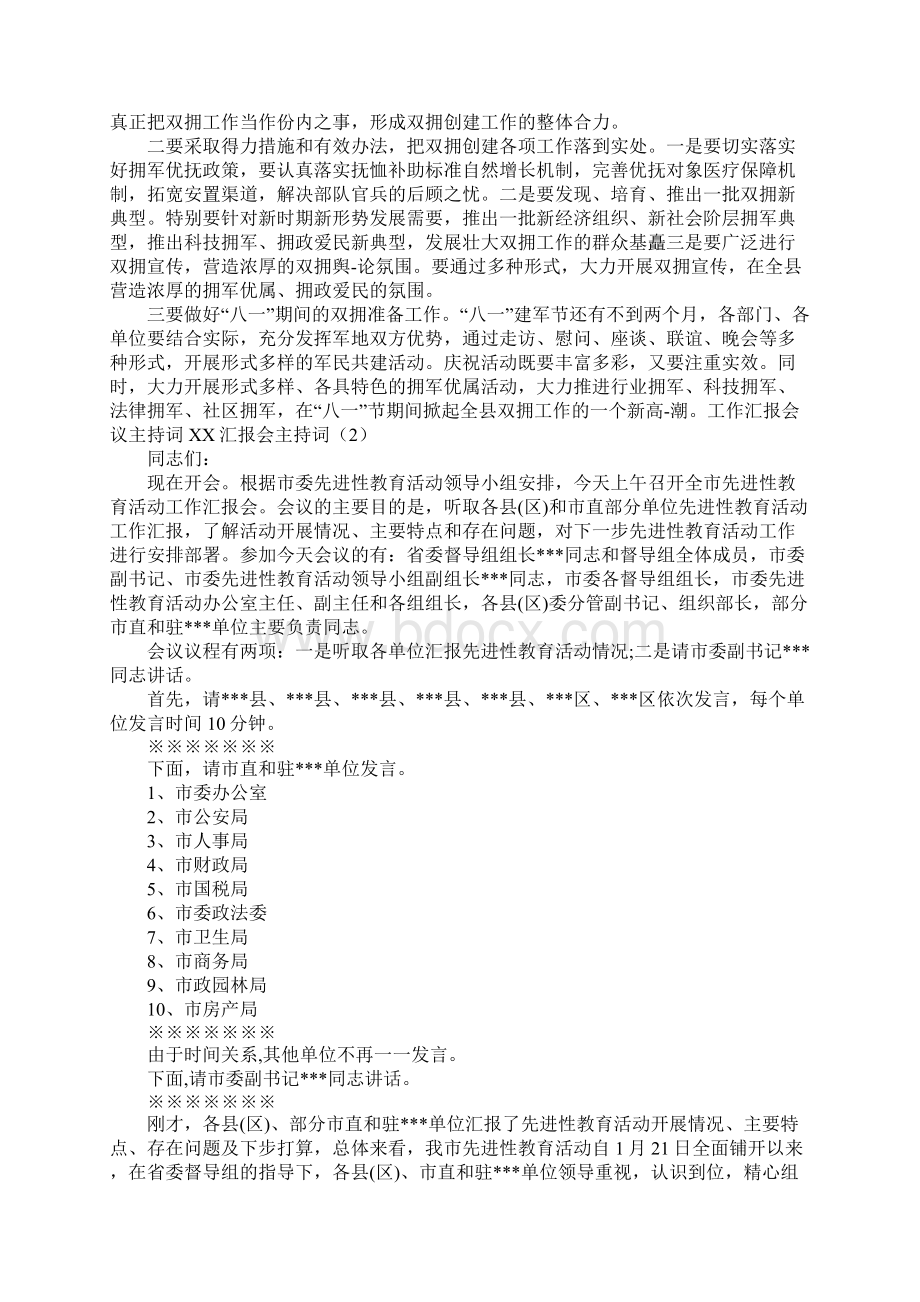 XX汇报会主持词4篇.docx_第2页