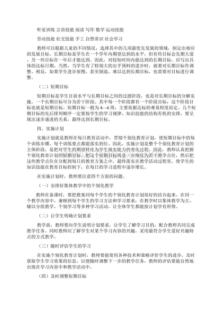 个别化教育计划.docx_第3页