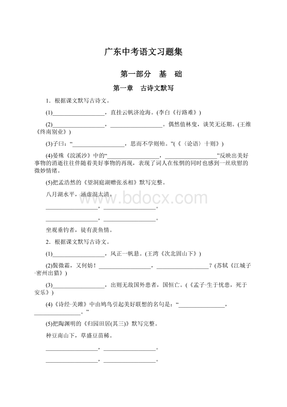 广东中考语文习题集Word文件下载.docx_第1页