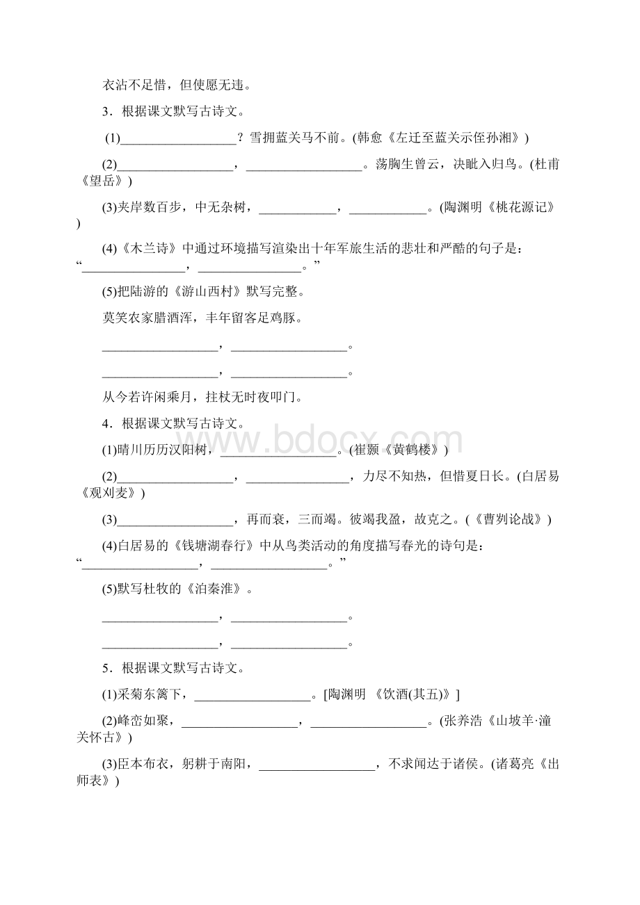 广东中考语文习题集Word文件下载.docx_第2页