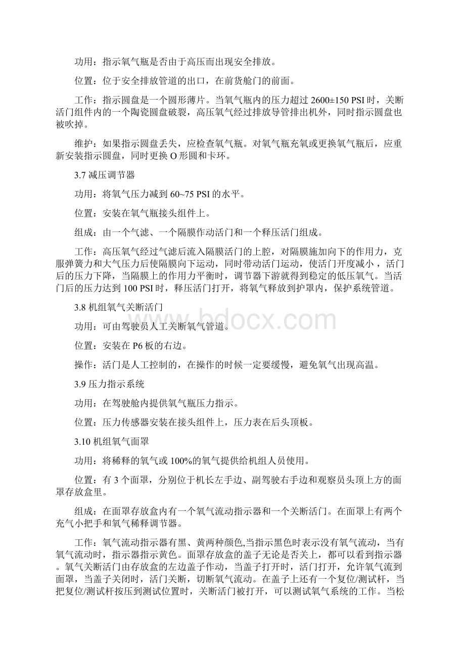 民航专业文献 客机氧气系统.docx_第2页