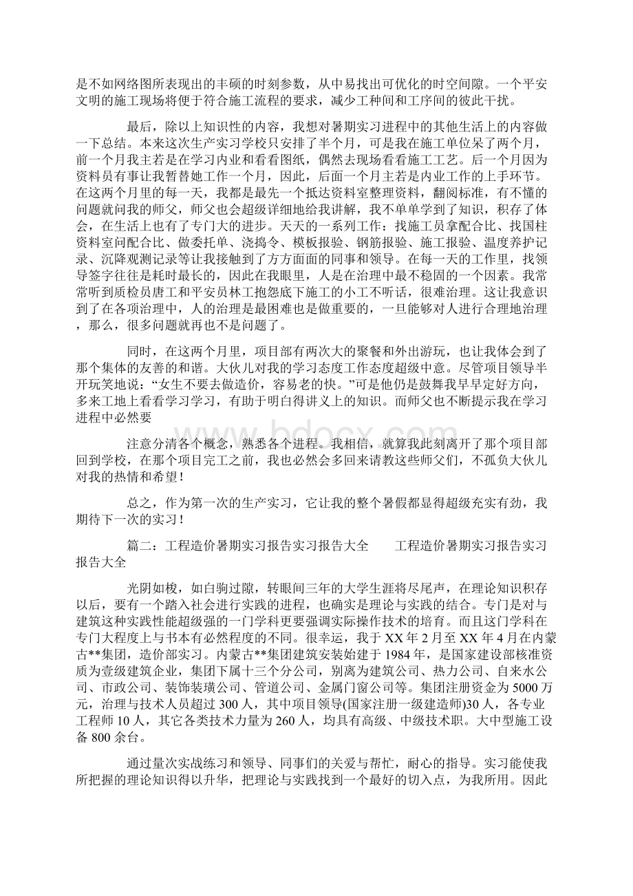 工程造价暑期实习报告Word格式.docx_第2页