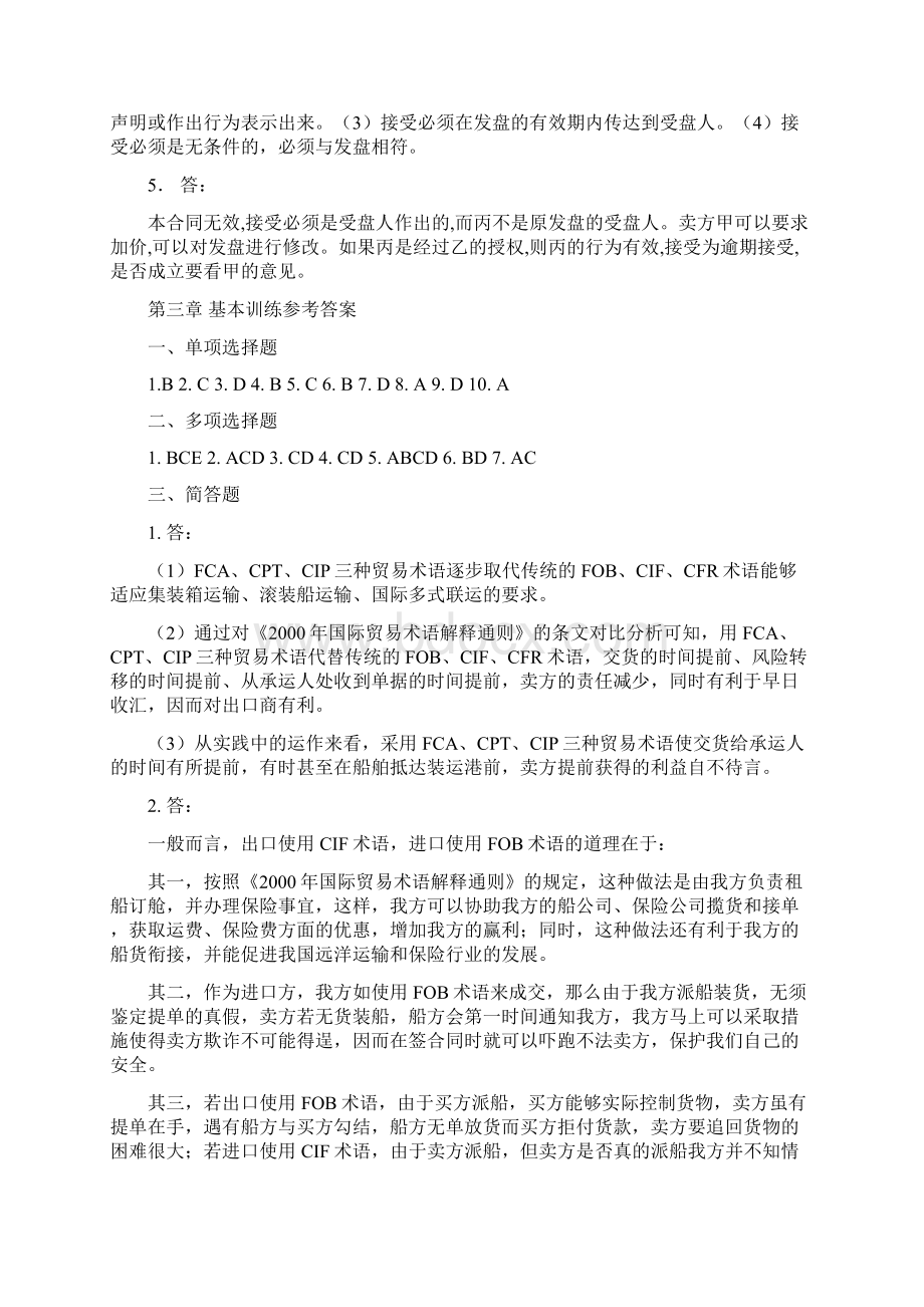 进出口贸易实务课后练习答案.docx_第3页