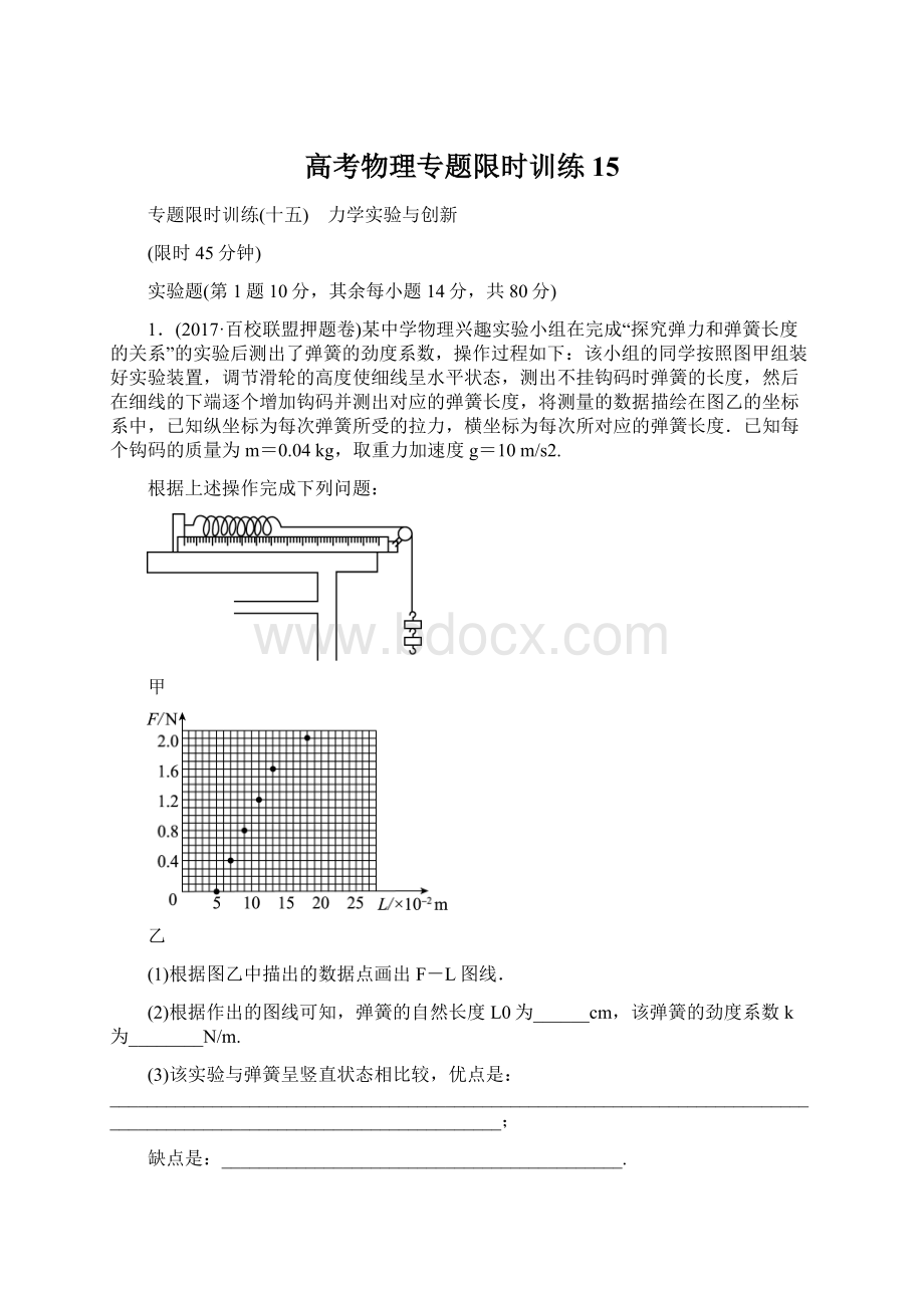 高考物理专题限时训练15.docx