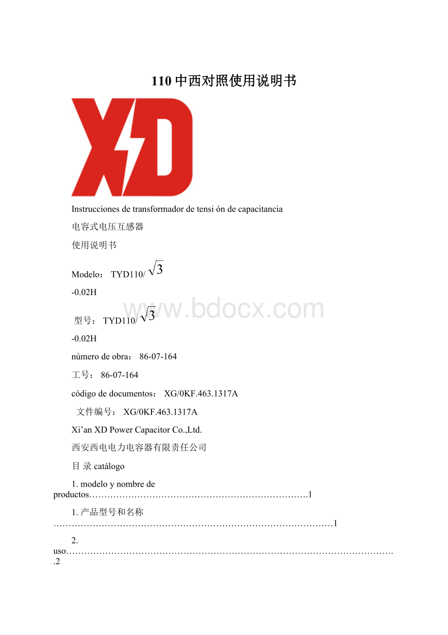 110中西对照使用说明书文档格式.docx