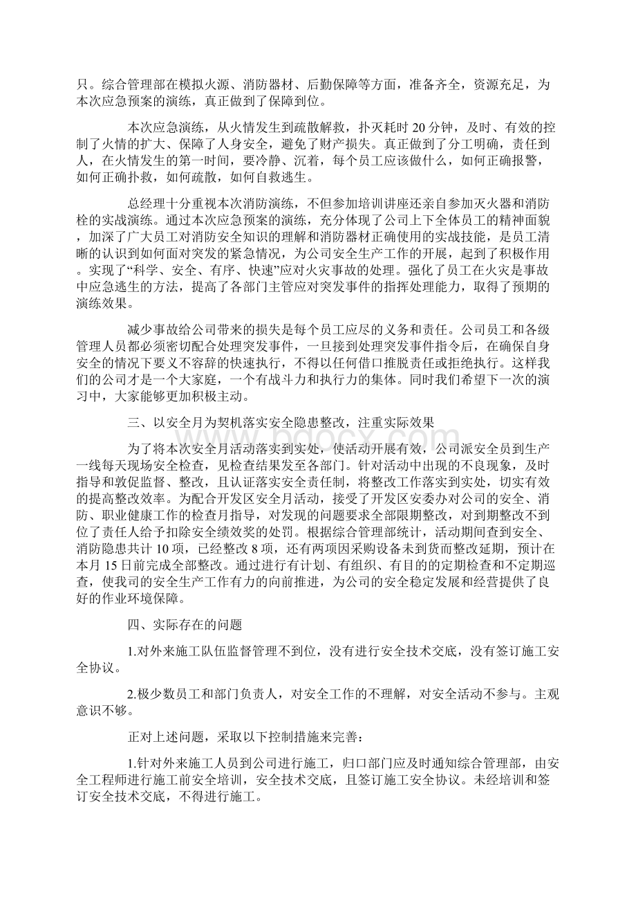 安全月活动总结范文集合八篇文档格式.docx_第2页