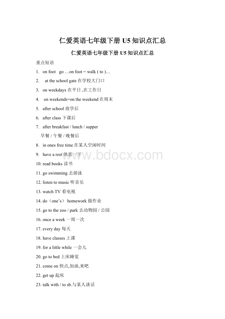 仁爱英语七年级下册U5知识点汇总文档格式.docx_第1页