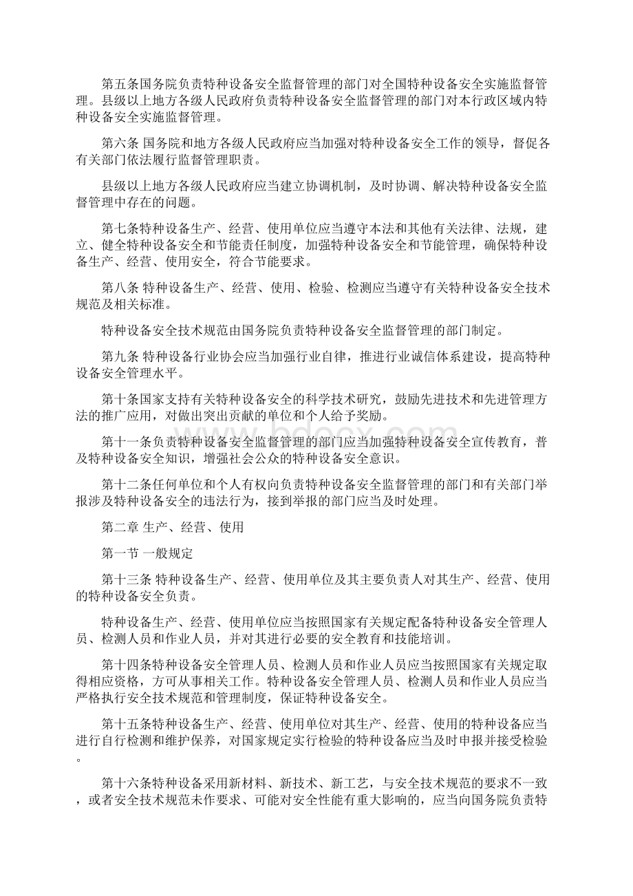 特种设备安全法Word下载.docx_第2页