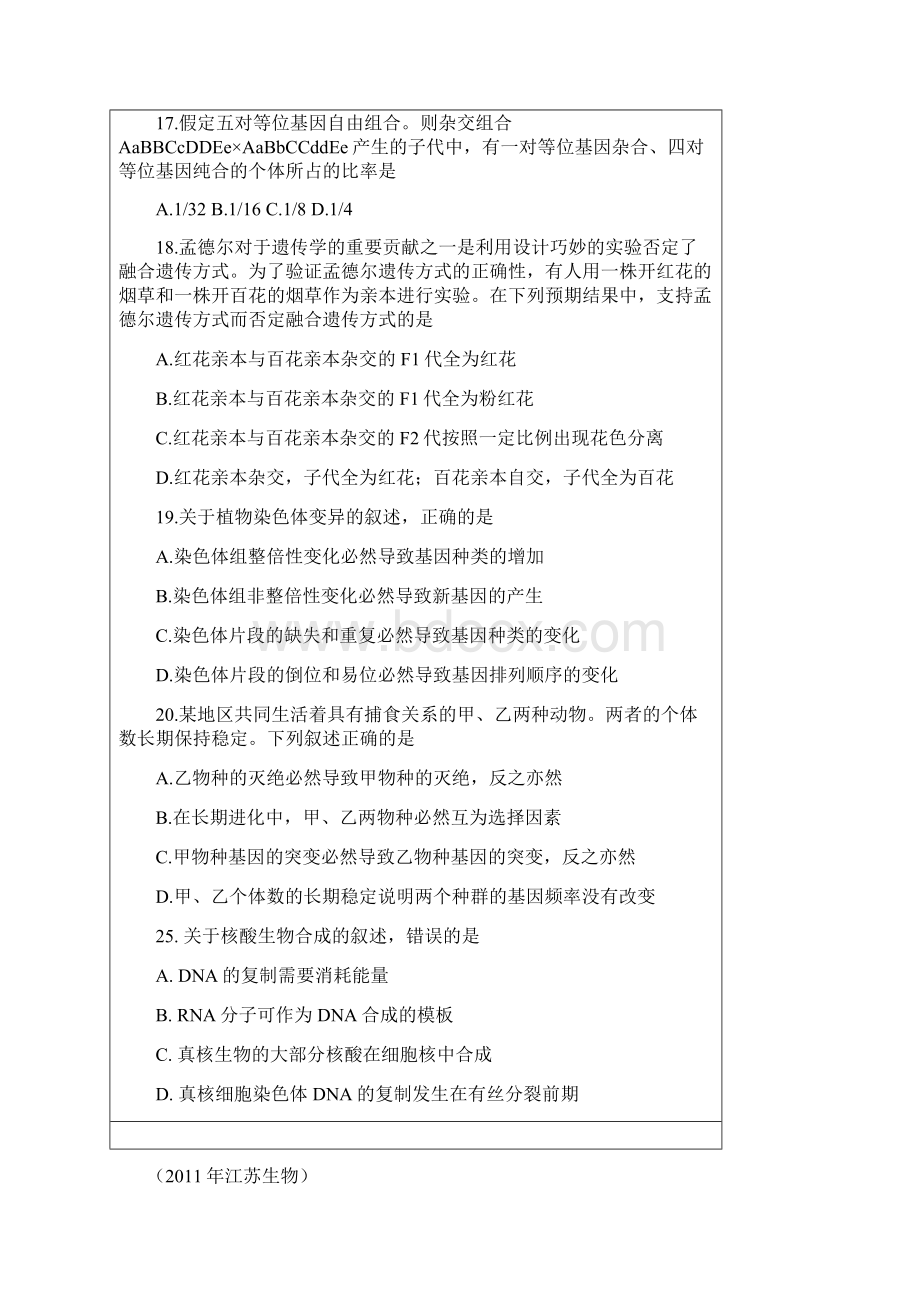 高考生物试题遗传学汇编Word格式.docx_第2页