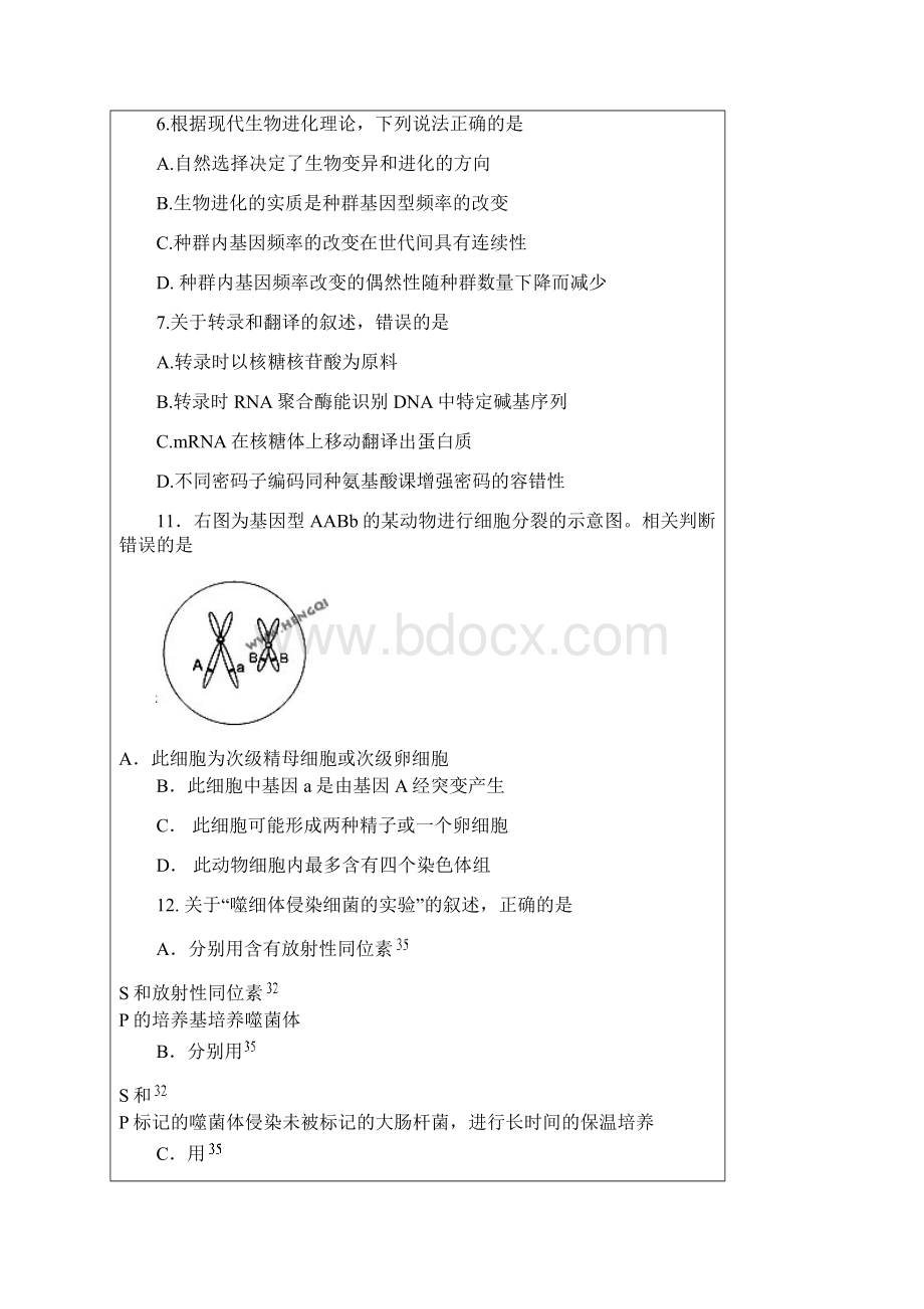 高考生物试题遗传学汇编Word格式.docx_第3页