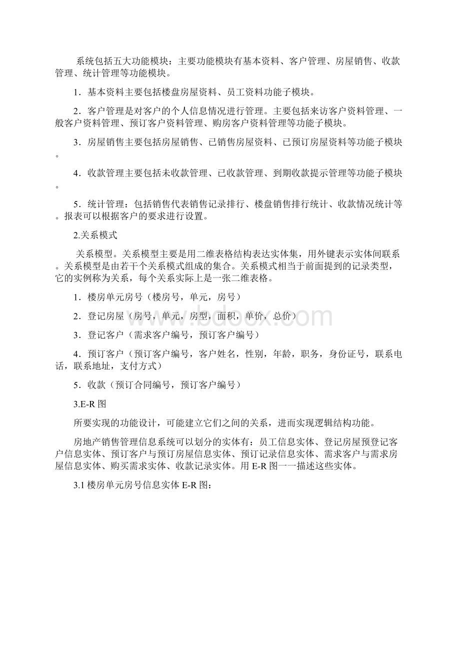 房地产信息管理.docx_第2页