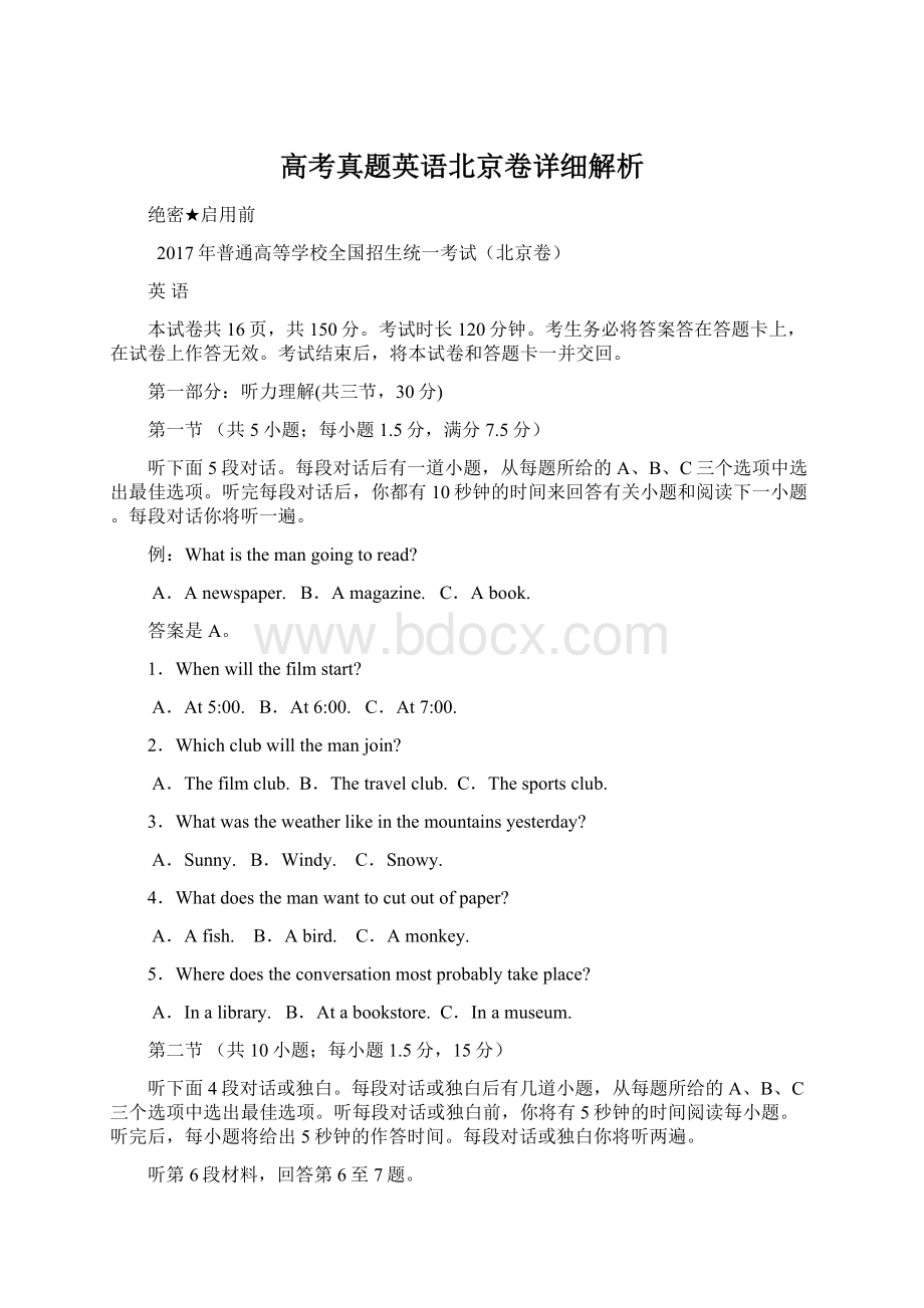 高考真题英语北京卷详细解析Word格式.docx_第1页