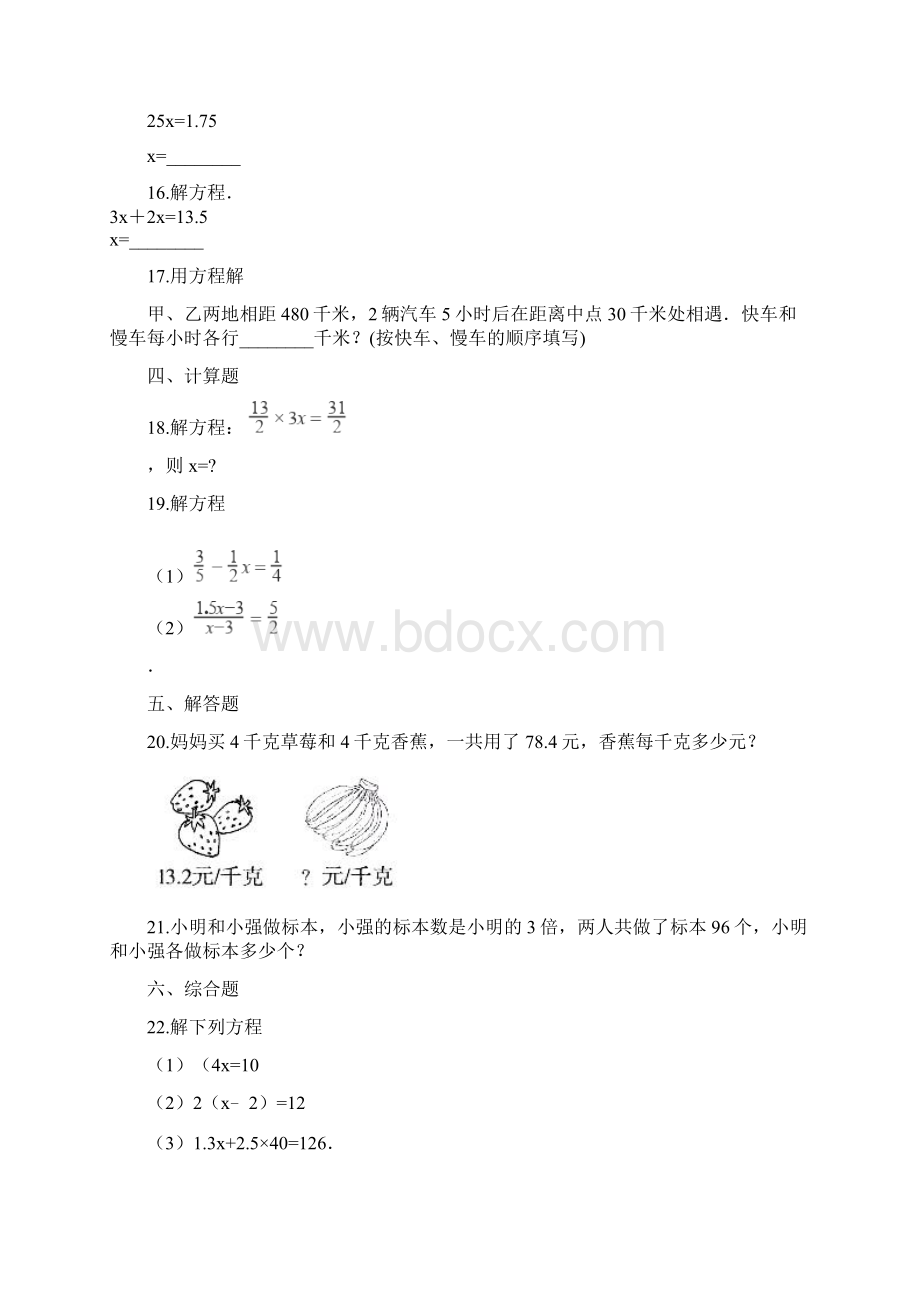 数学 数学五年级下册一课一练7用方程解决问题含答案.docx_第3页