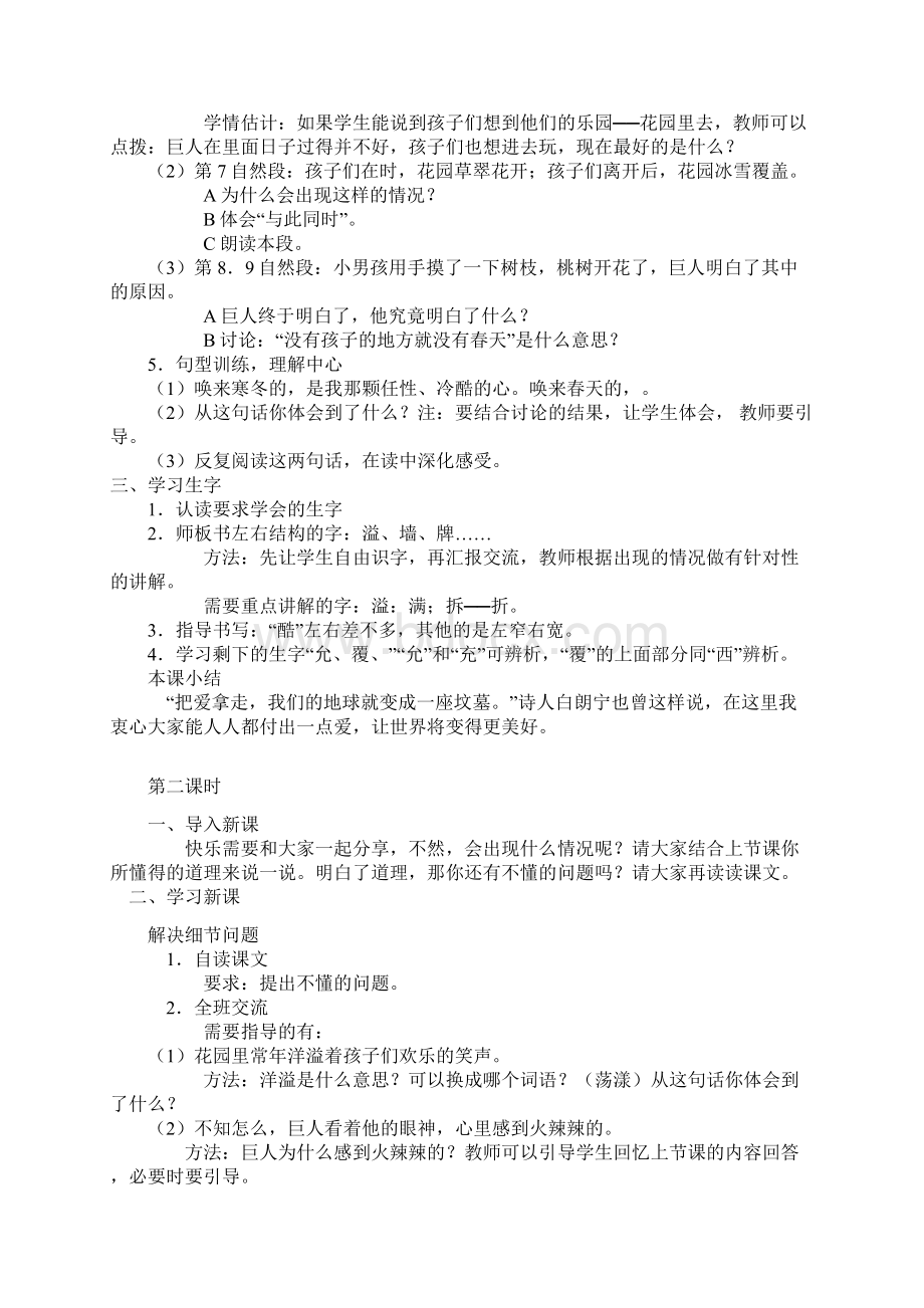 修改后教案Word文档格式.docx_第2页