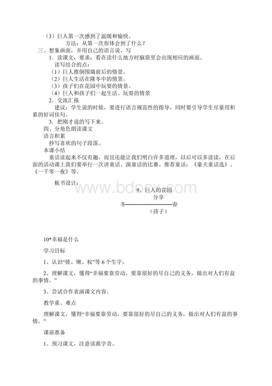 修改后教案Word文档格式.docx_第3页