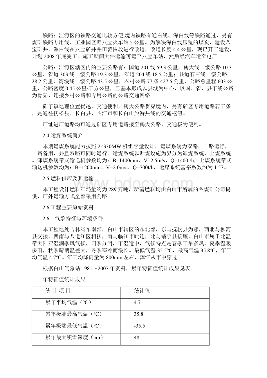 带式输送机技术协议.docx_第3页