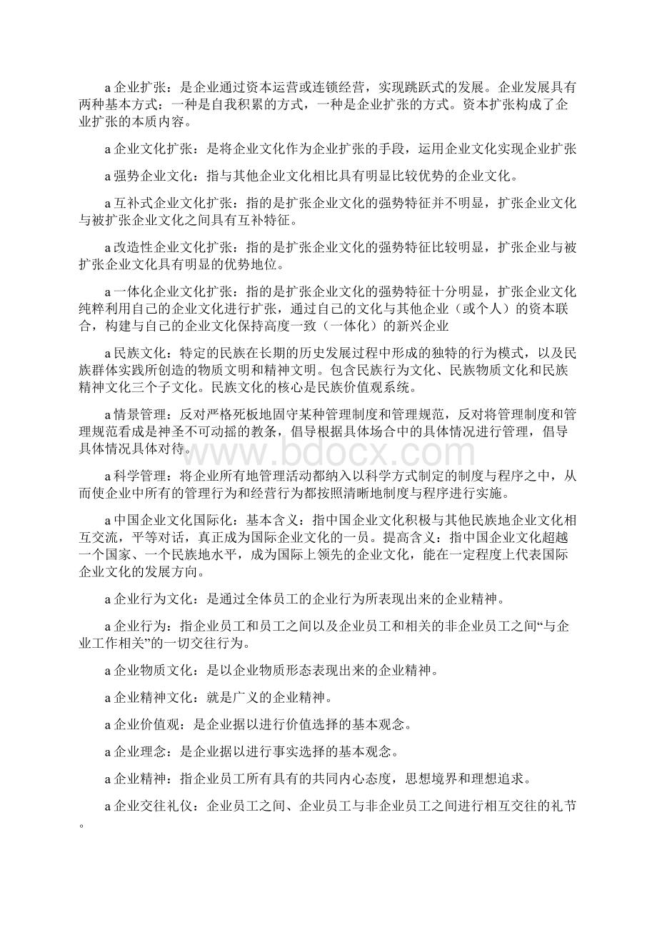 自考企业文化名词解释及简答.docx_第3页