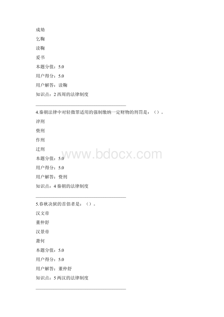 秋中国农业大学《中国法制史》在线作业B及满分答案更新Word下载.docx_第2页