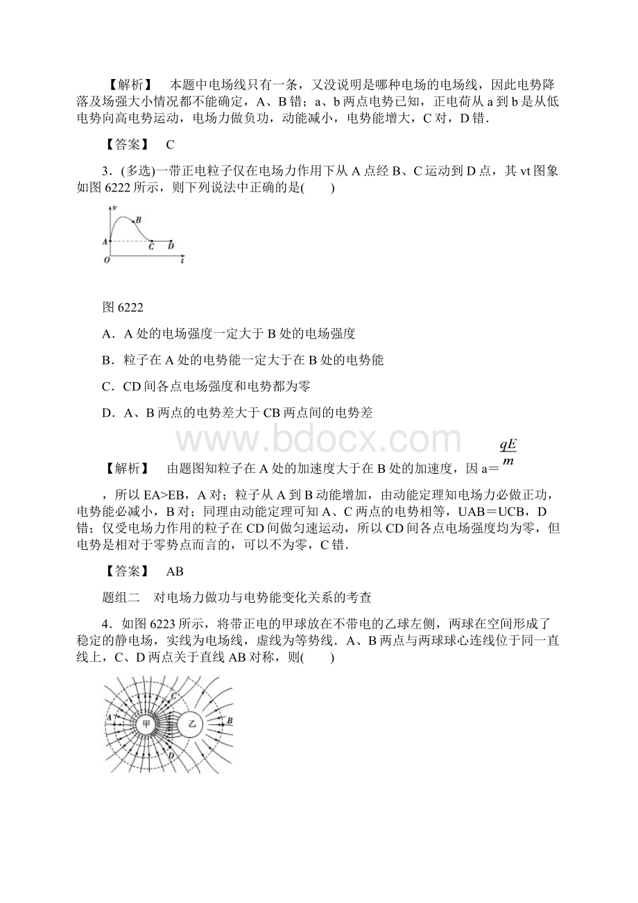 届高三物理一轮复习课时提升练19电场能的性质.docx_第2页