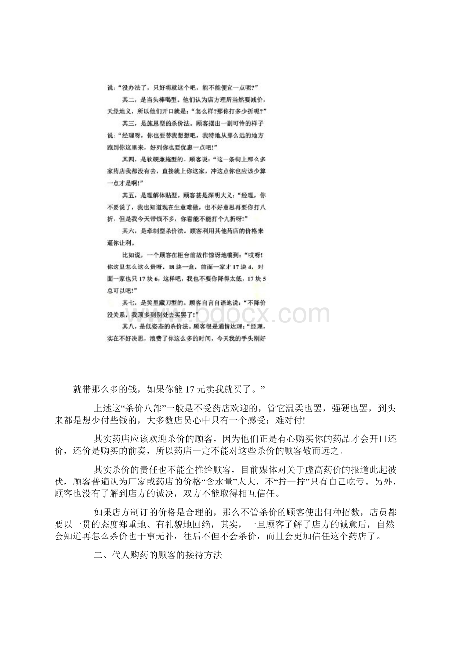 7个药店销售成功案例分享.docx_第2页