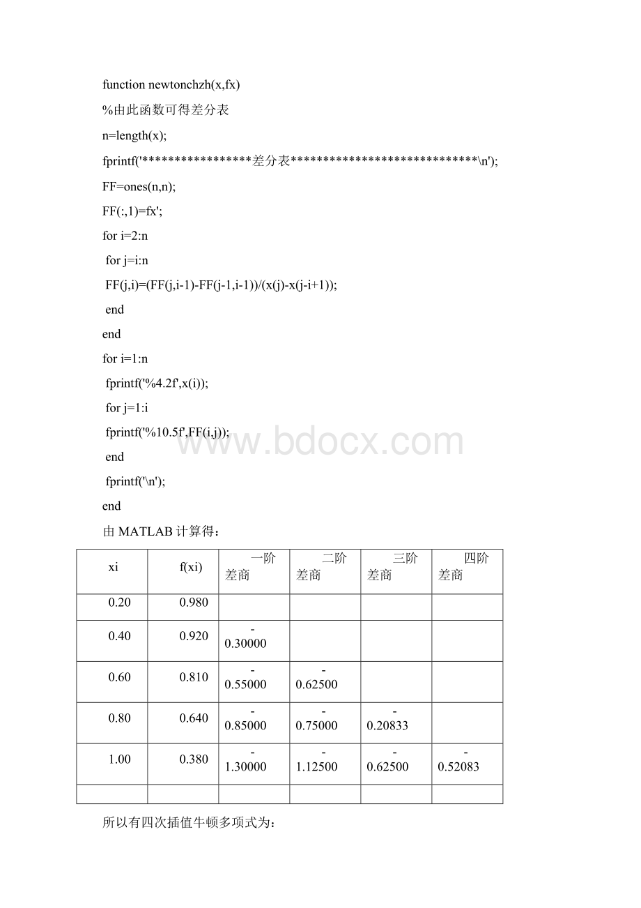 西北农林科技大学数值分析数值法实验报告Word格式文档下载.docx_第3页