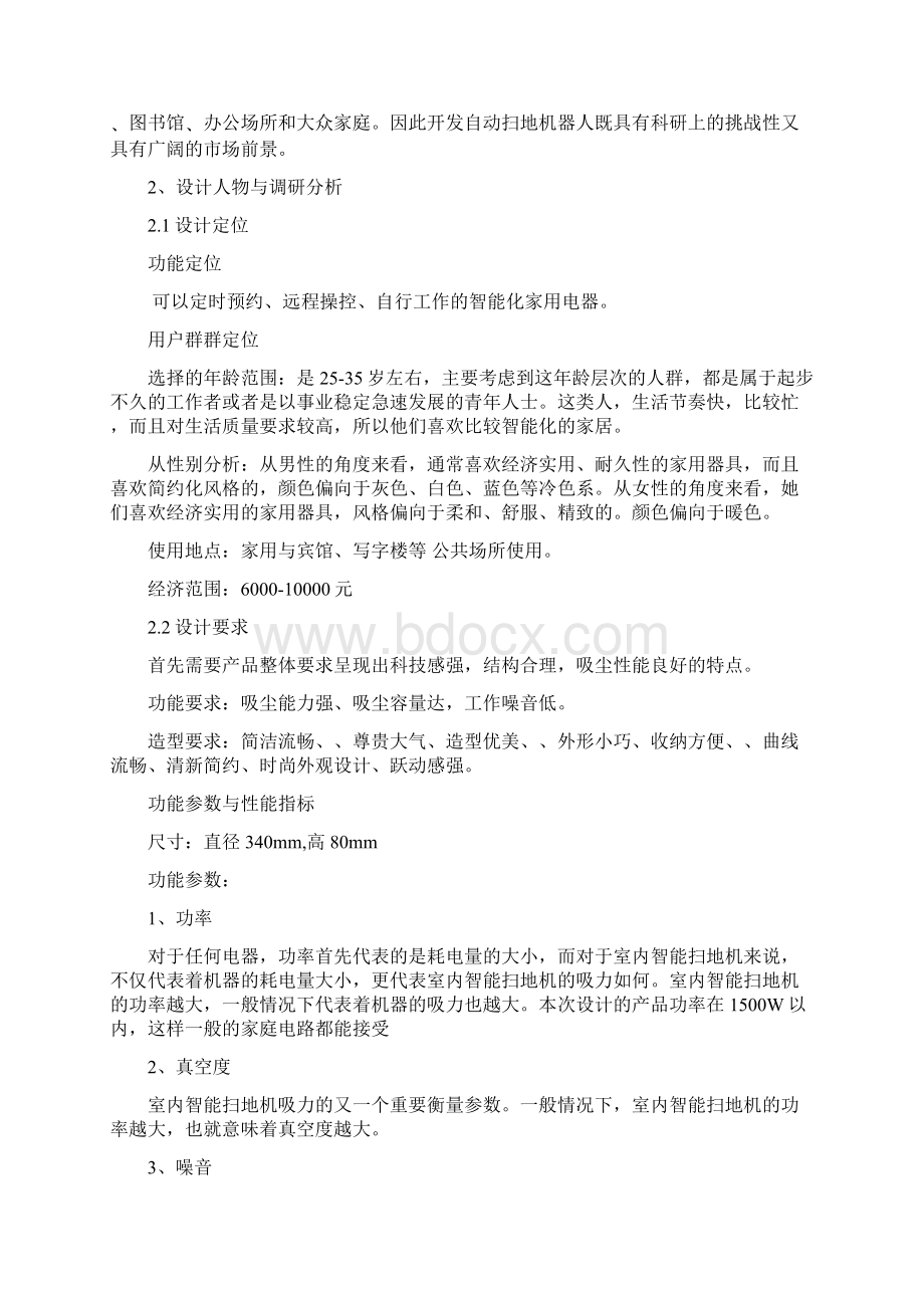 产品系统设计综合实践报告完整文档格式.docx_第3页