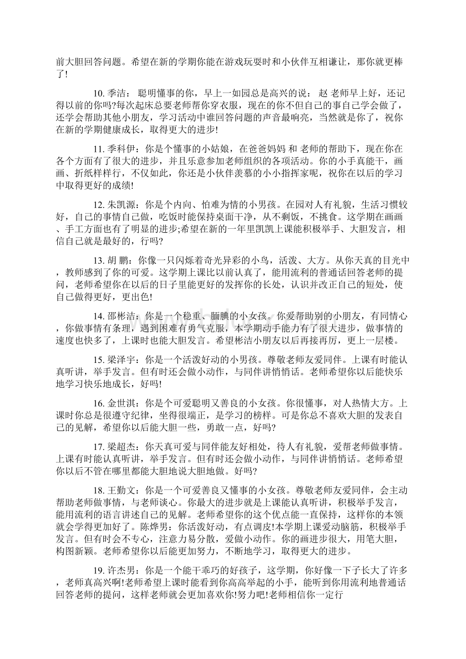 学前班学生期末综合评语文档格式.docx_第2页