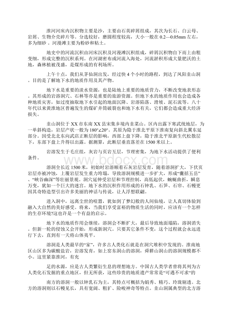 精选毕业实习报告锦集5篇.docx_第2页