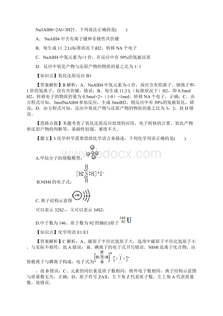 安徽省江淮十校届高三联考化学试题及答案Word文件下载.docx_第2页