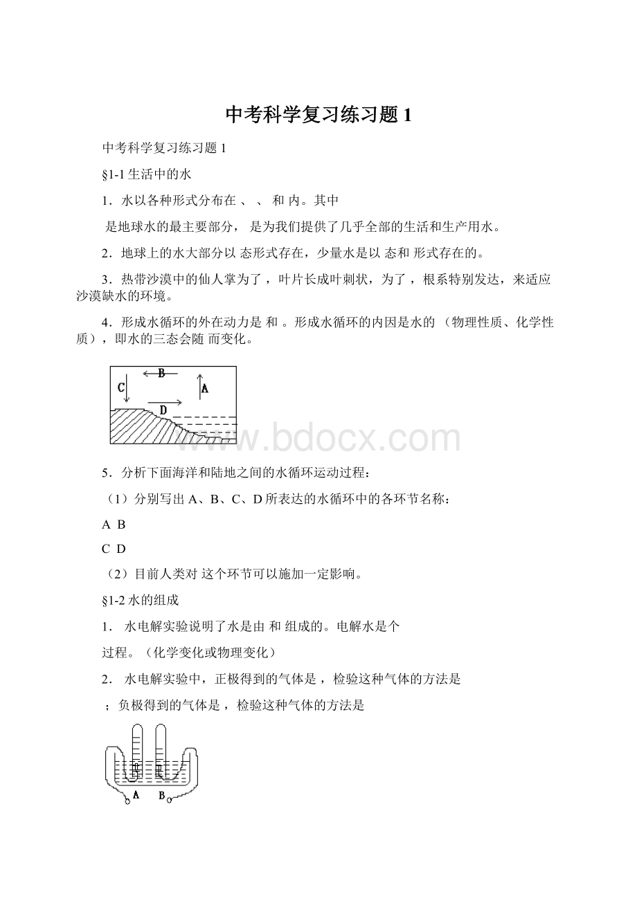 中考科学复习练习题1Word下载.docx_第1页