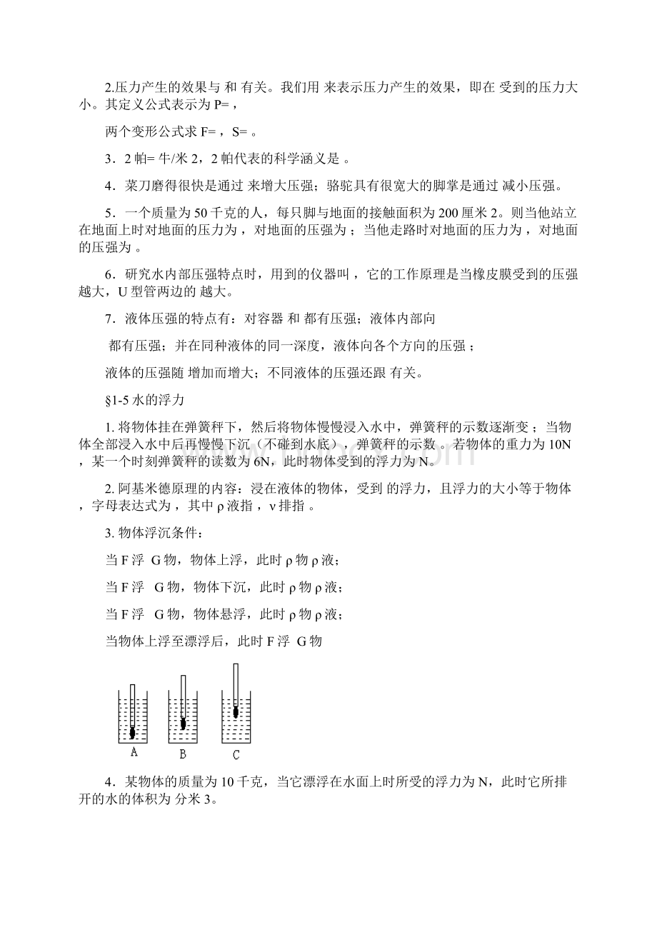 中考科学复习练习题1Word下载.docx_第3页