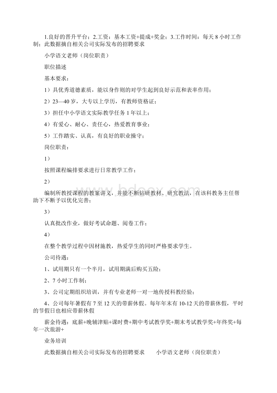 小学语文老师工作内容小学教师日常工作内容.docx_第2页