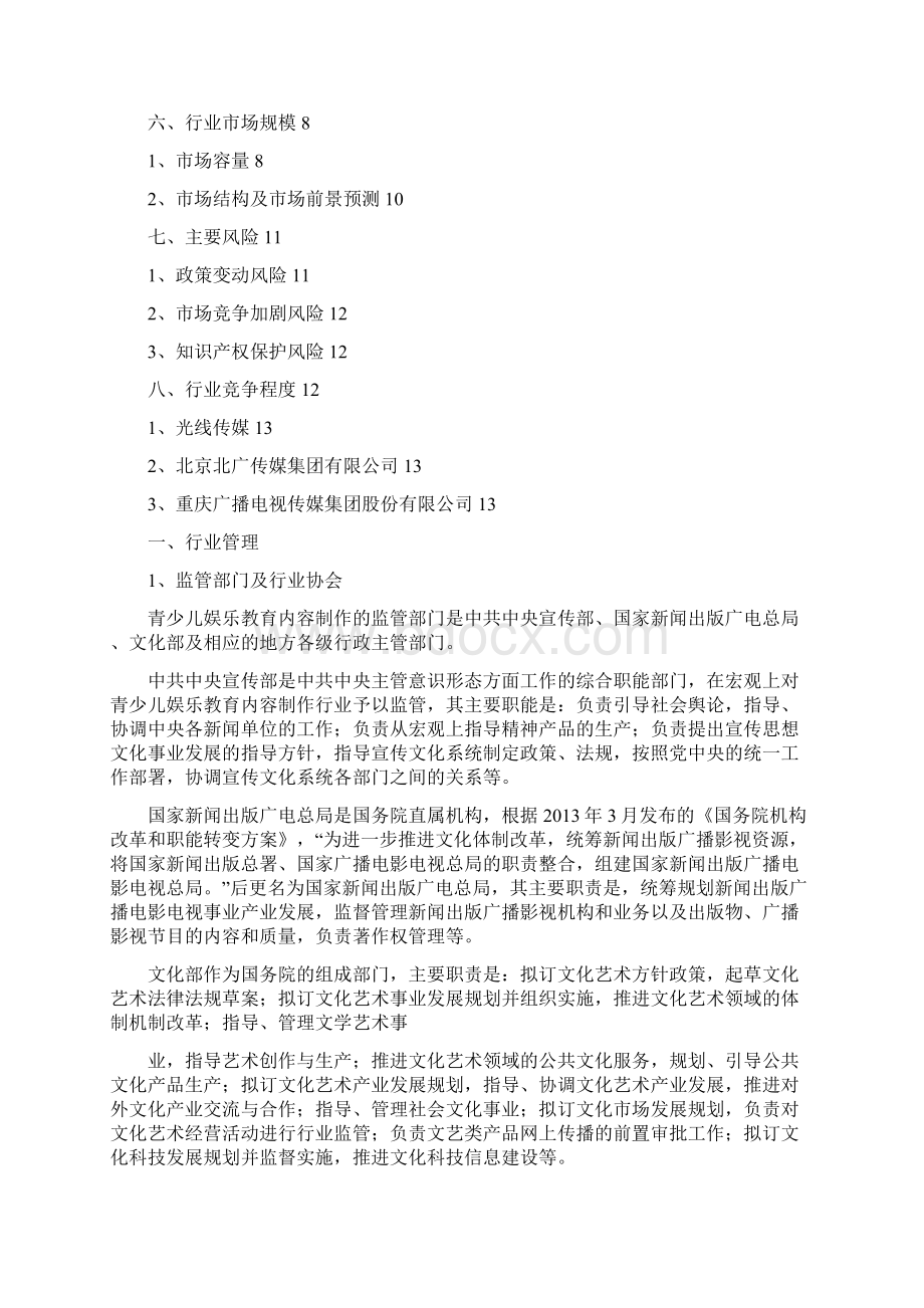 青少儿娱乐教育内容制作行业分析报告.docx_第2页