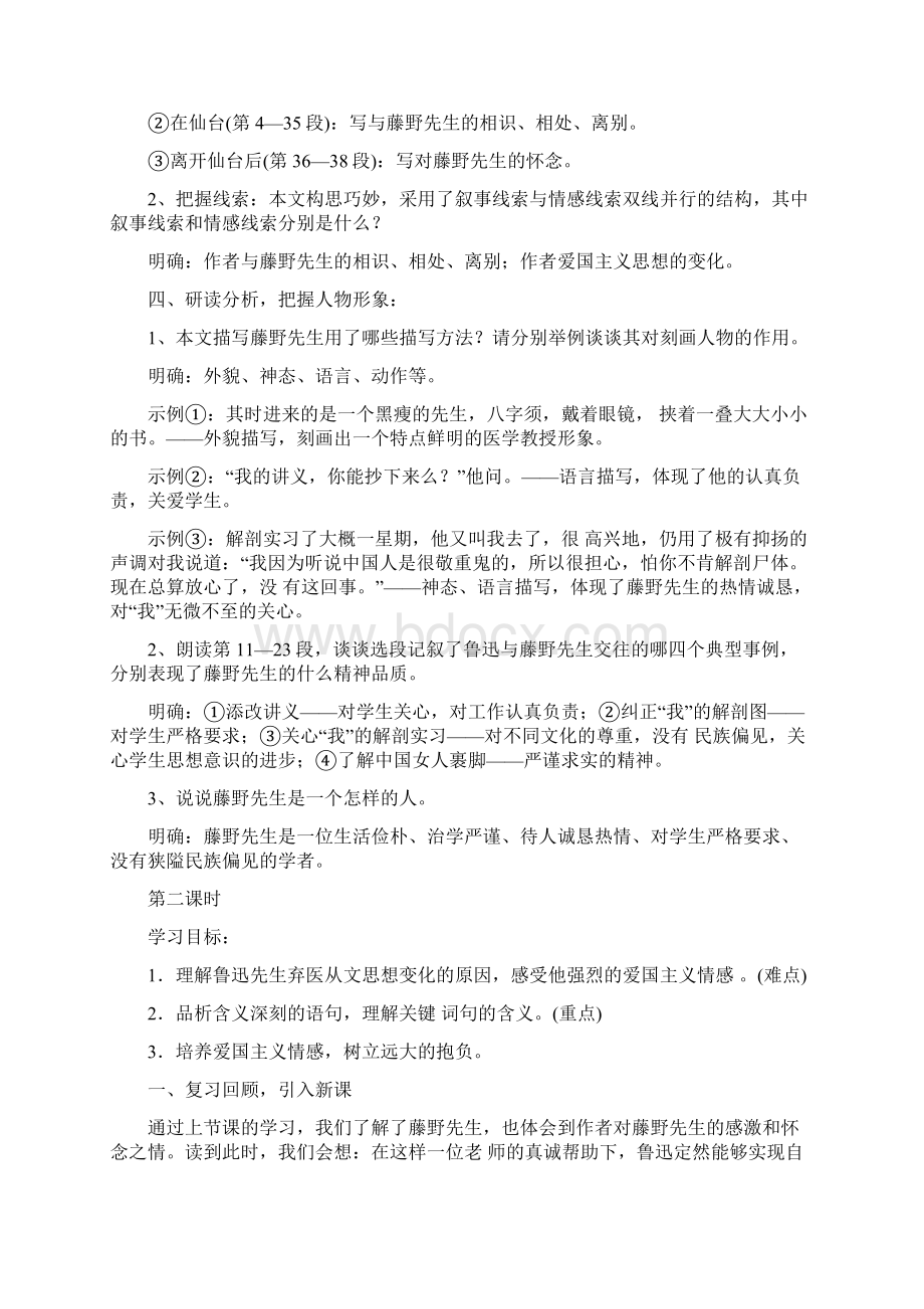 部编版八年级上册第二单元教学设计.docx_第3页