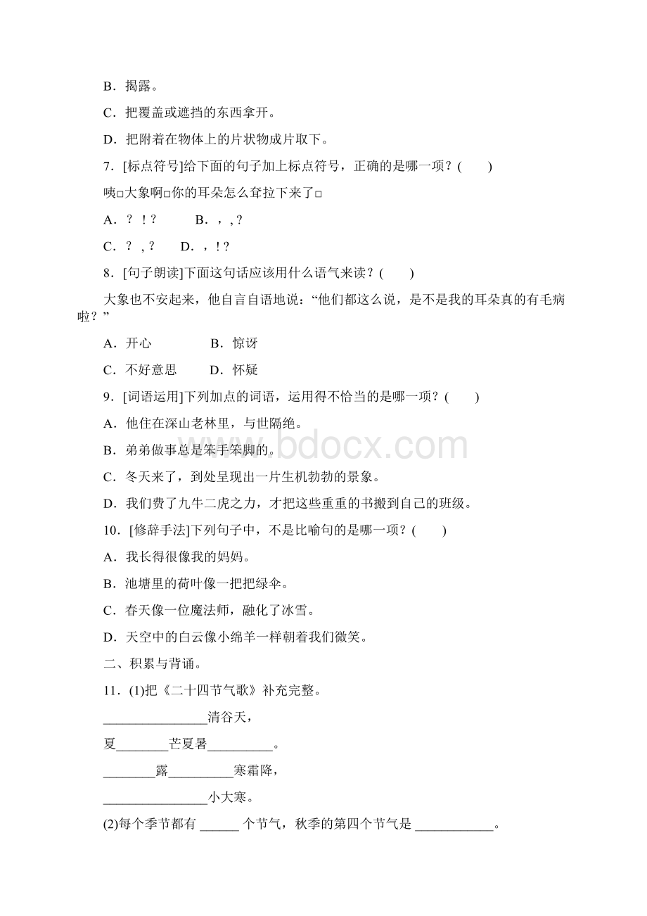 部编版二年级语文下册期末检测卷2套附答案 5.docx_第2页