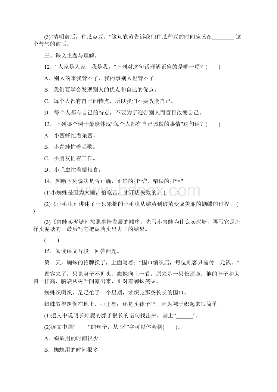 部编版二年级语文下册期末检测卷2套附答案 5.docx_第3页