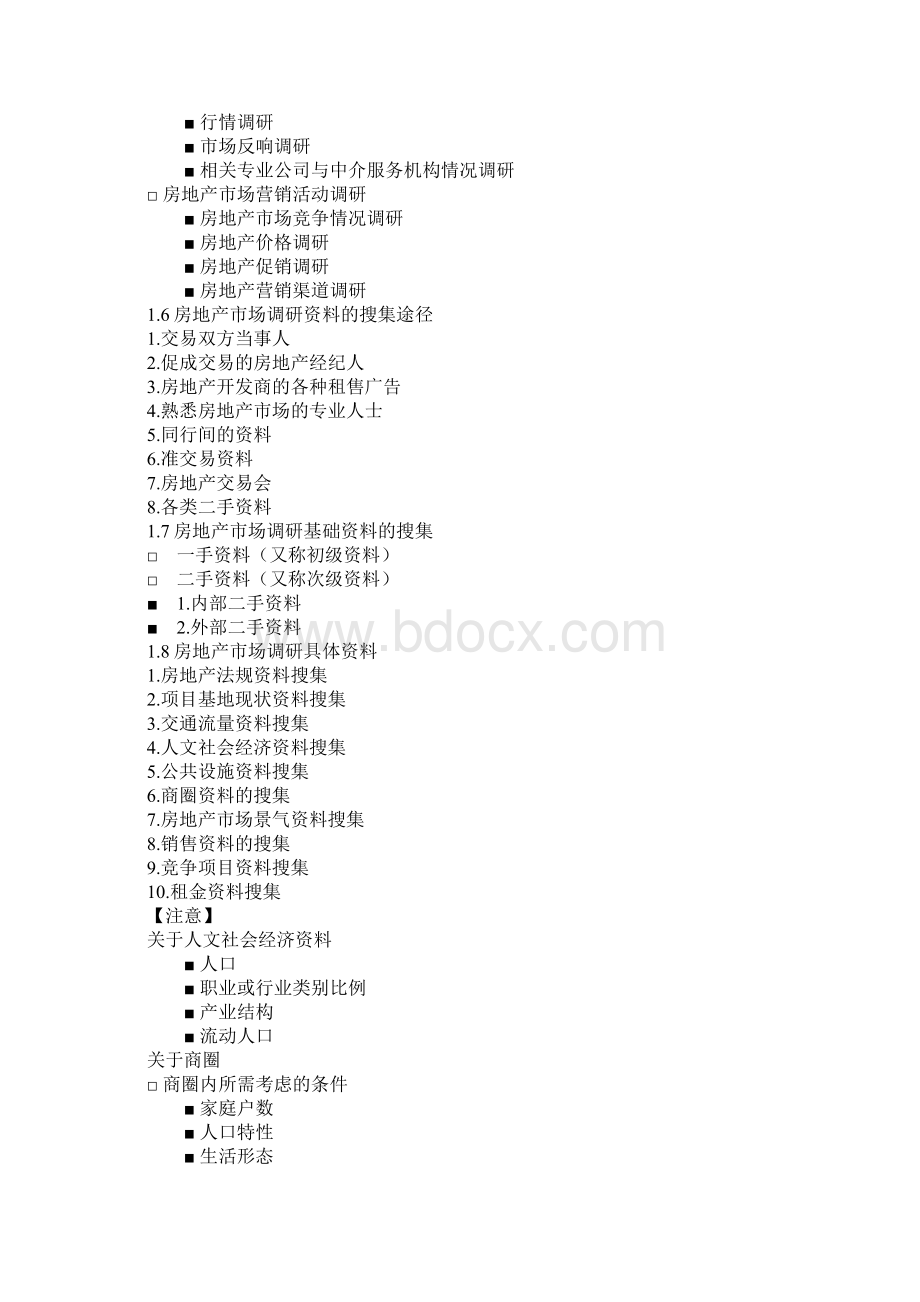 中级房地产专业知识与实务讲义0301.docx_第3页