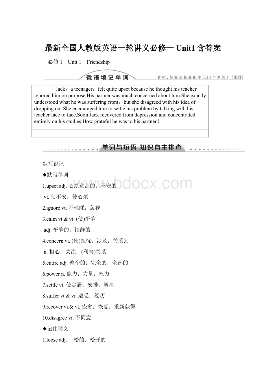 最新全国人教版英语一轮讲义必修一Unit1含答案Word文档下载推荐.docx_第1页