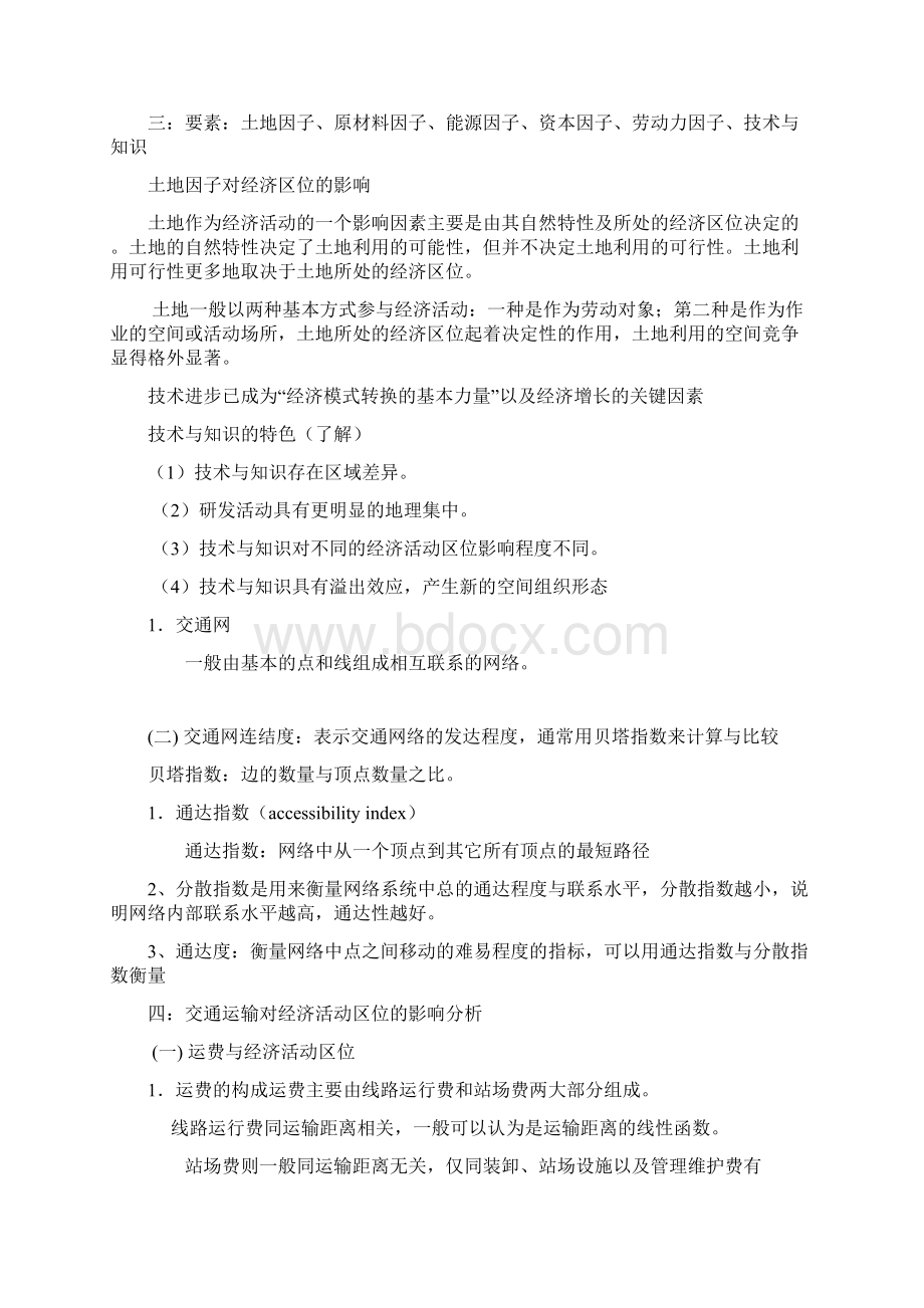 安师大经济地理学重点.docx_第2页